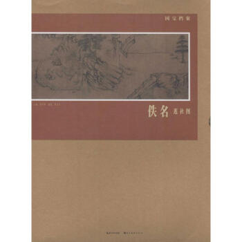佚名.蓮社圖 佚名.蓮社圖