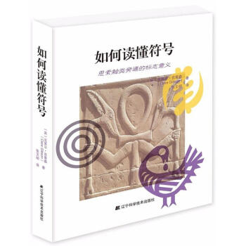 如何讀懂符號 如何讀懂符號