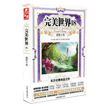 完美世界18 完美世界18