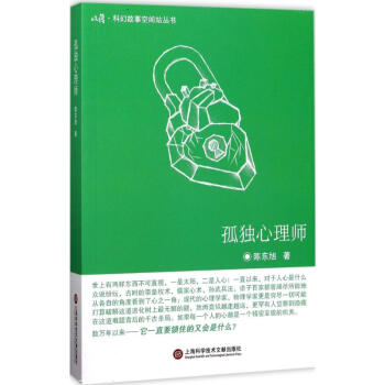 孤獨的心理師 孤獨的心理師