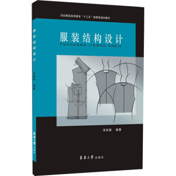 服裝結(jié)構(gòu)設(shè)計 服裝結(jié)構(gòu)設(shè)計