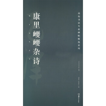 康里巎巎雜詩 康里巎巎雜詩