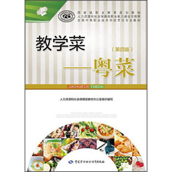 教學菜:粵菜 教學菜:粵菜