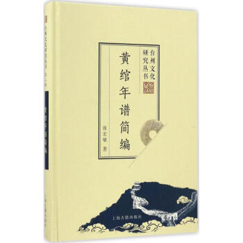 黃綰年譜簡編