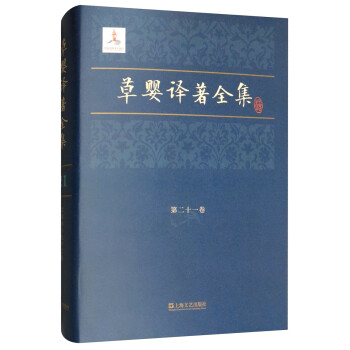 草嬰譯著全集