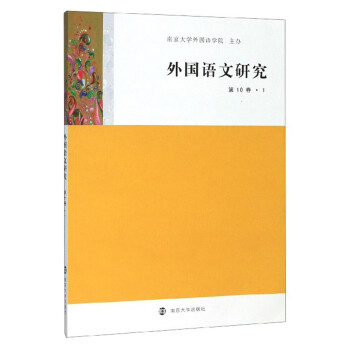外國語文研究