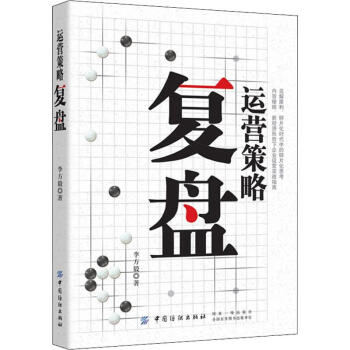 運(yùn)營(yíng)策略復(fù)盤