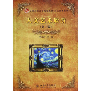 人文藝術欣賞
