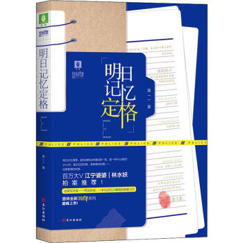 明日記憶定格