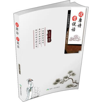 讀唐詩學說話