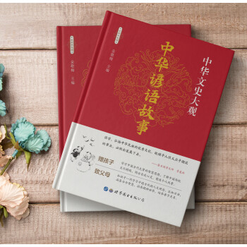 中華諺語故事 中華諺語故事