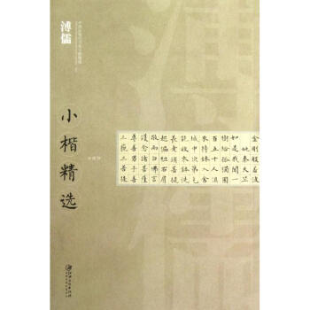 溥儒小楷精選