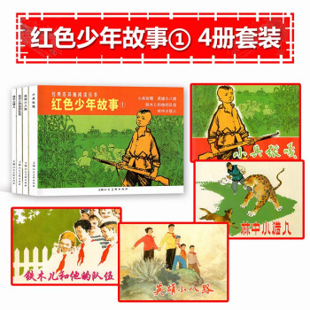 紅色少年故事 紅色少年故事