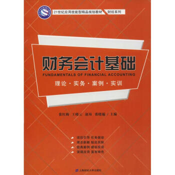 財務會計基礎 財務會計基礎