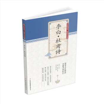 李白杜甫詩