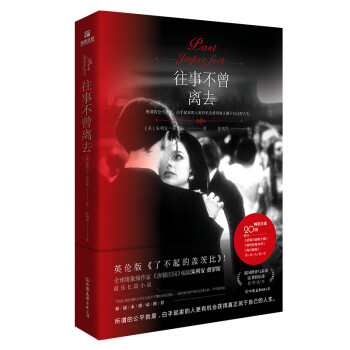 往事不曾離去 往事不曾離去