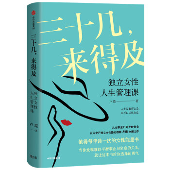 三十幾來得及 三十幾來得及