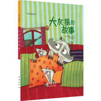 大灰狼的故事 大灰狼的故事
