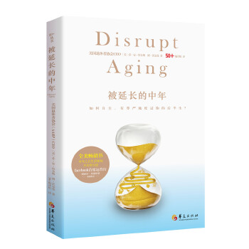 被延長的中年 被延長的中年