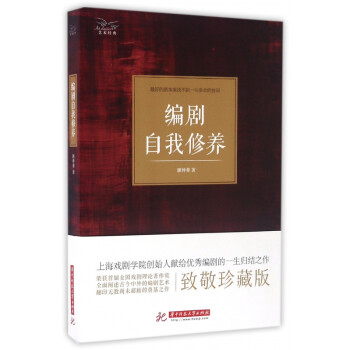 編劇自我修養(yǎng) 編劇自我修養(yǎng)