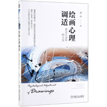 繪畫心理調(diào)適 繪畫心理調(diào)適