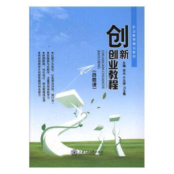 創新創業教程 創新創業教程