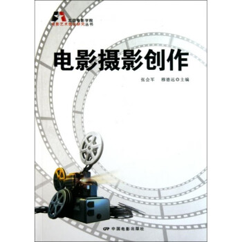 電影攝影創作 電影攝影創作