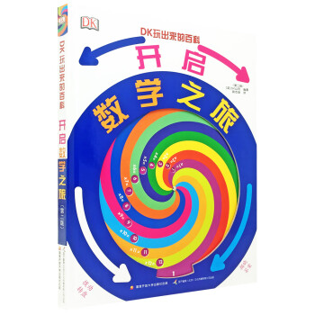 開啟數學之旅 開啟數學之旅