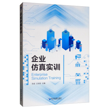 企業仿真實訓 企業仿真實訓