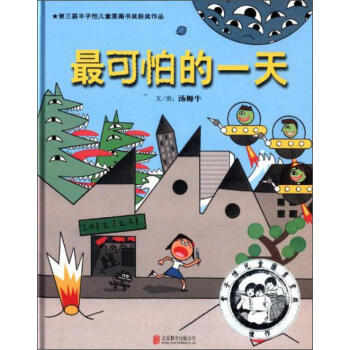最可怕的一天 最可怕的一天