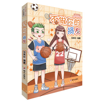 不做你的損友 不做你的損友