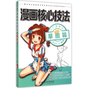 漫畫核心技法 漫畫核心技法