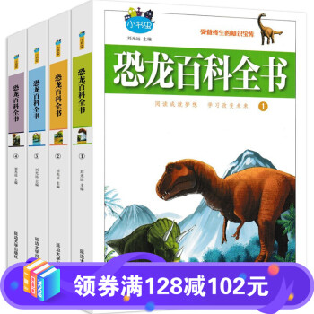 恐龍百科全書 恐龍百科全書