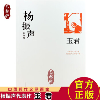 楊振聲代表作 楊振聲代表作