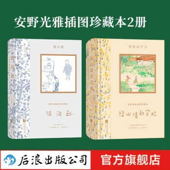 綠山墻的安妮 綠山墻的安妮
