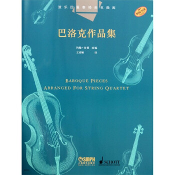 巴洛克作品集 巴洛克作品集