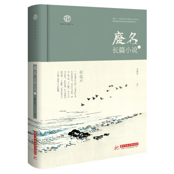 廢名長篇小說 廢名長篇小說