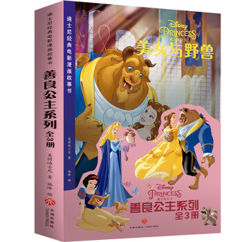 善良公主系列 善良公主系列