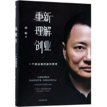 重新理解創業 重新理解創業