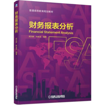 財務報表分析 財務報表分析