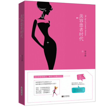 美容患者時代 美容患者時代