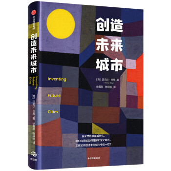 創造未來城市 創造未來城市