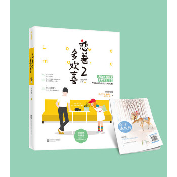 戀著多歡喜2 戀著多歡喜2