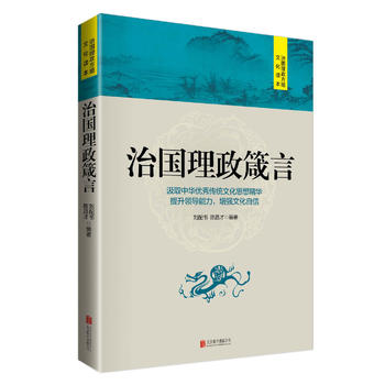 治國理政箴言 治國理政箴言