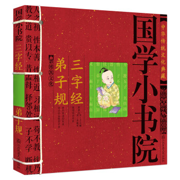 三字經弟子規 三字經弟子規