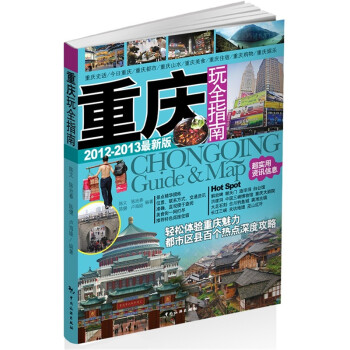 重慶玩全指南 重慶玩全指南