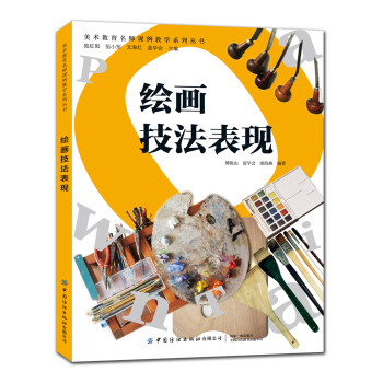 繪畫技法表現 繪畫技法表現