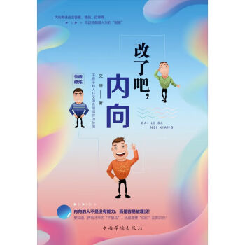 改了吧,內向 改了吧,內向
