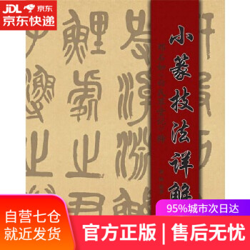 小篆技法詳解 小篆技法詳解