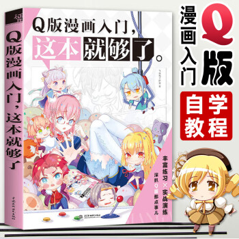 Q版漫畫圖典 Q版漫畫圖典